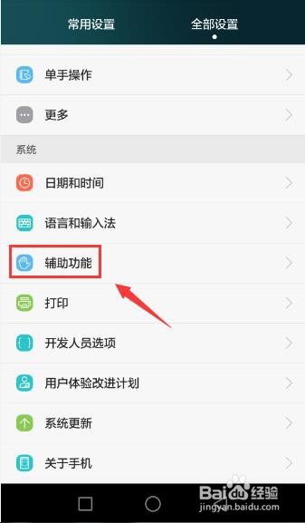 华为手机怎么设置按电源键结束通话功能