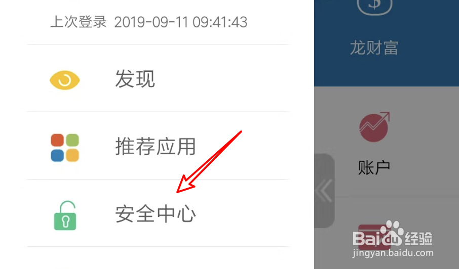 建设银行APP怎么看卡号