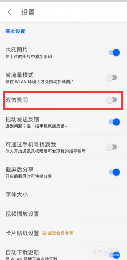 知乎如何设置双击赞同文章