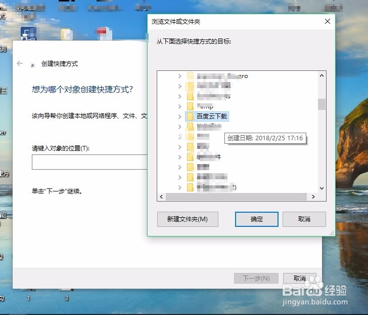 win10系统如何添加程序的快捷方式