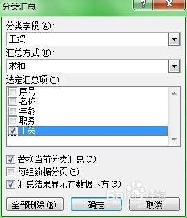 Excel2007基础教程：[12]分类汇总和插入批注