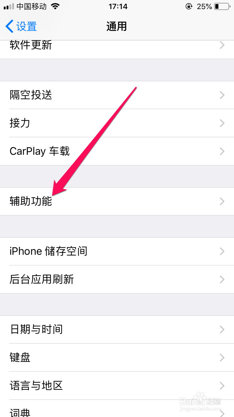 iphone6怎么设置字体