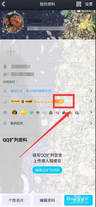 怎么查看qq身份证