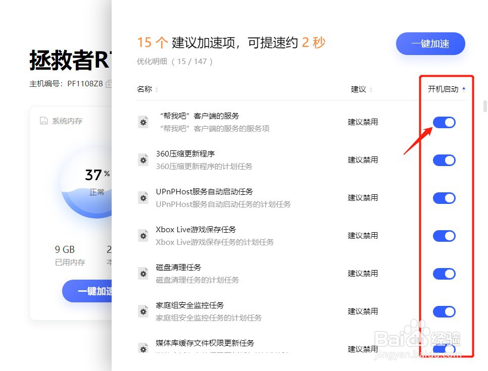 如何禁止计算机开机启动项