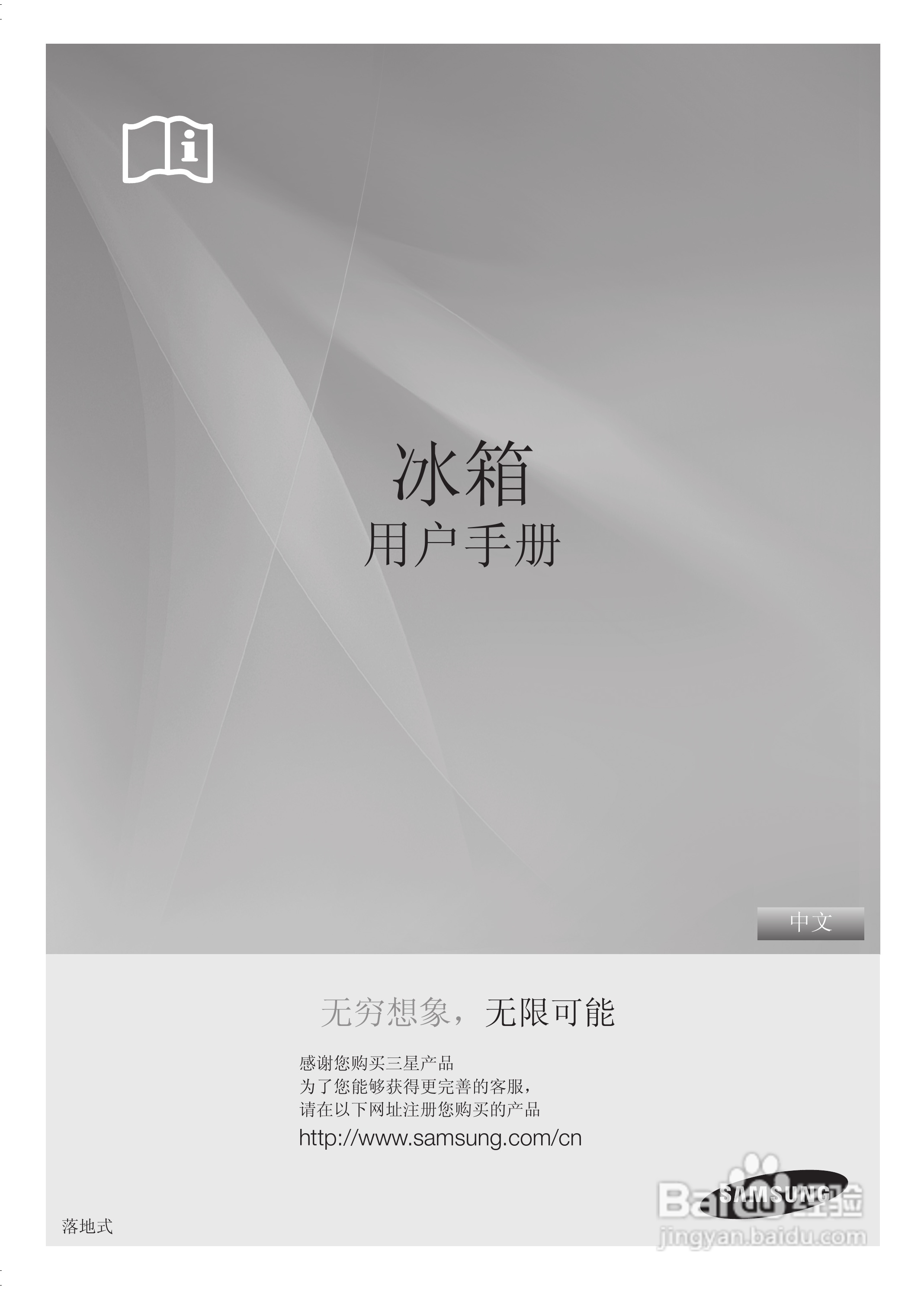 三星RSG5BLFH电冰箱使用说明书:[1]