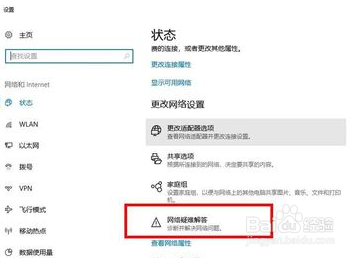 百度云网络异常的详细解决办法