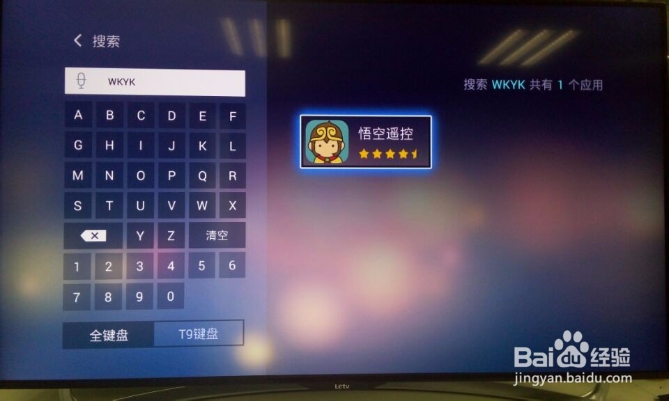 乐视超级电视通过手机推送软件教程