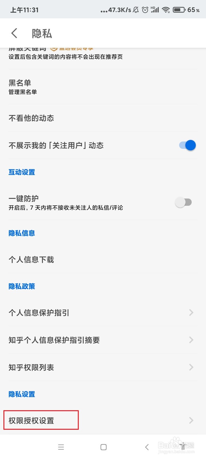 怎么查看管理知乎app的权限授权