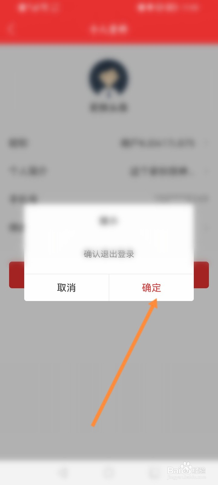 通达信怎么退出登录