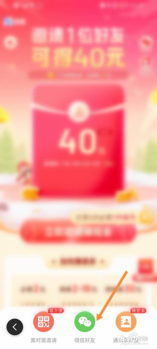 百度极速版怎么邀请好友