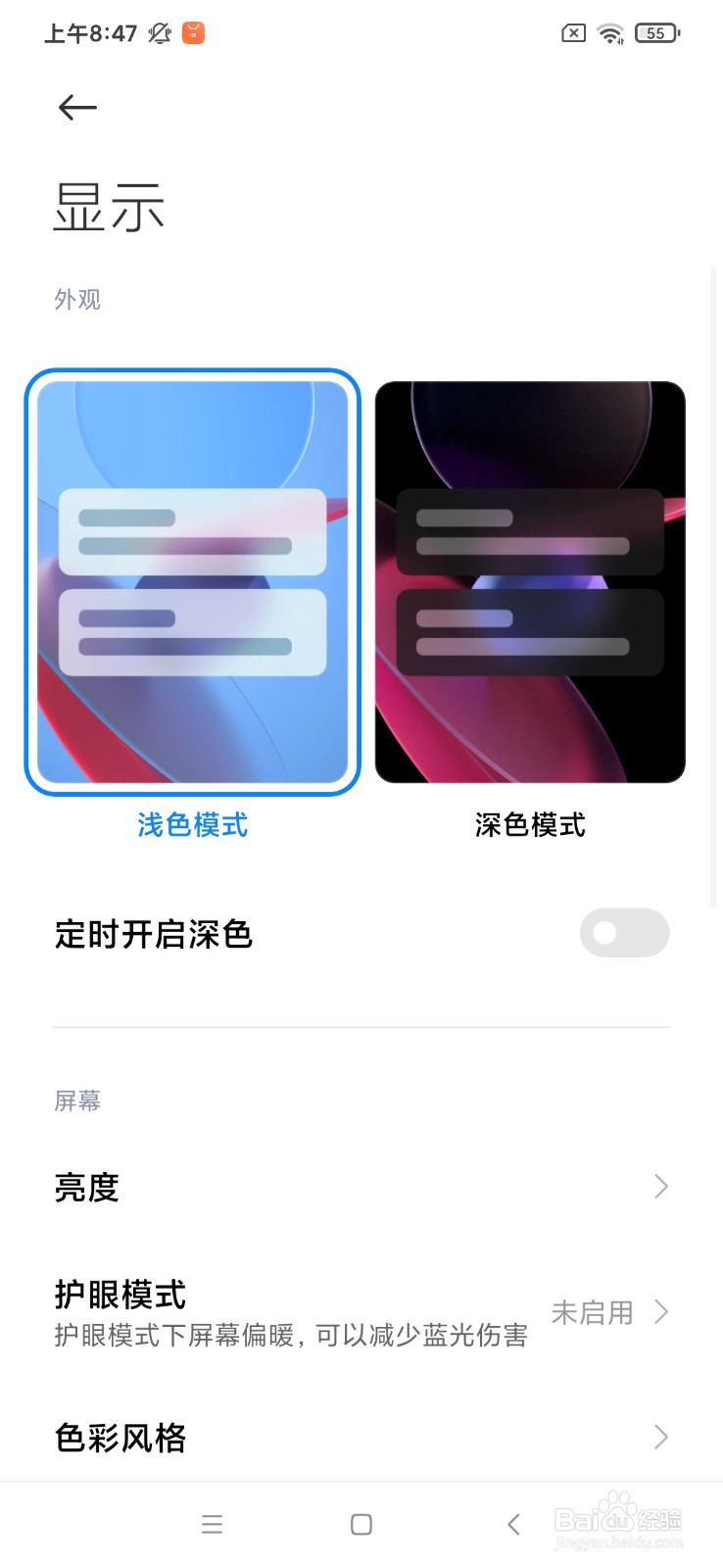 小米手机定时开启深色在哪里设置