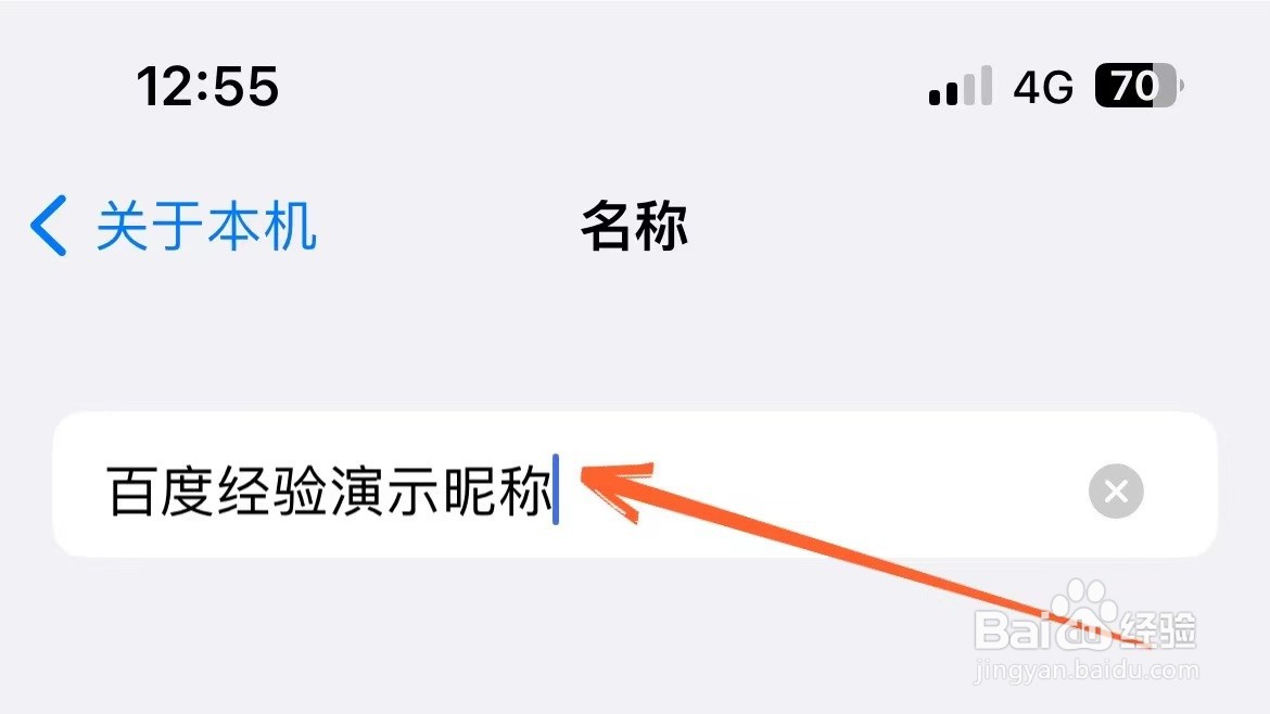 热点名称怎么改iphone