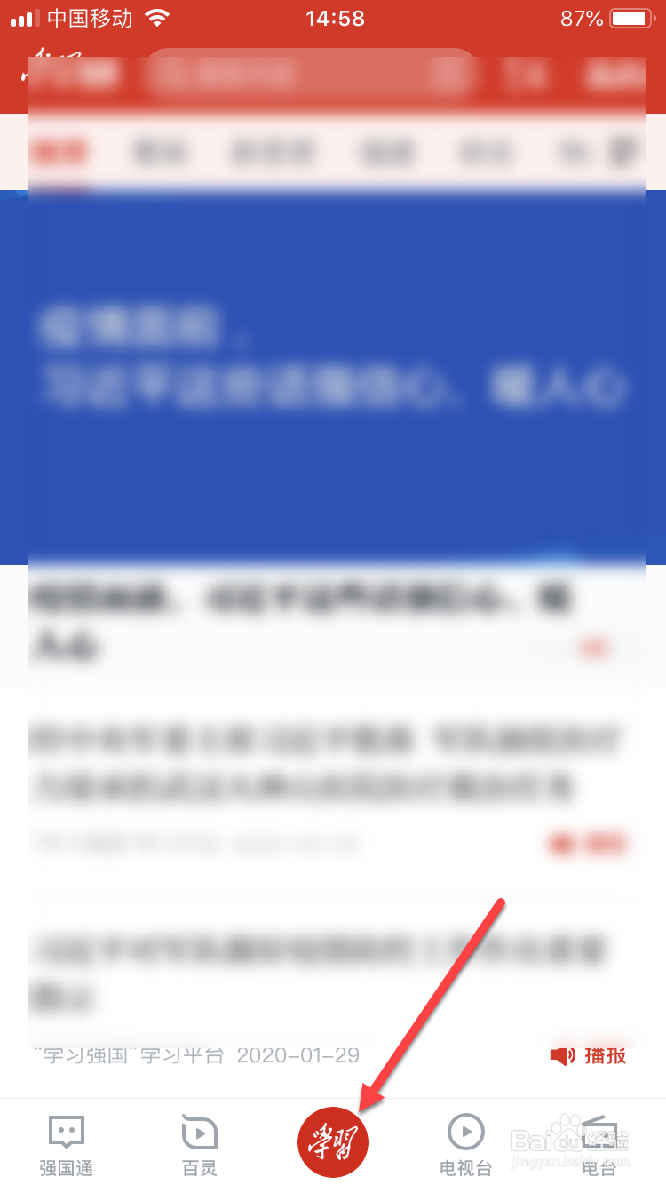 怎么使用学习强国在家在线上课？