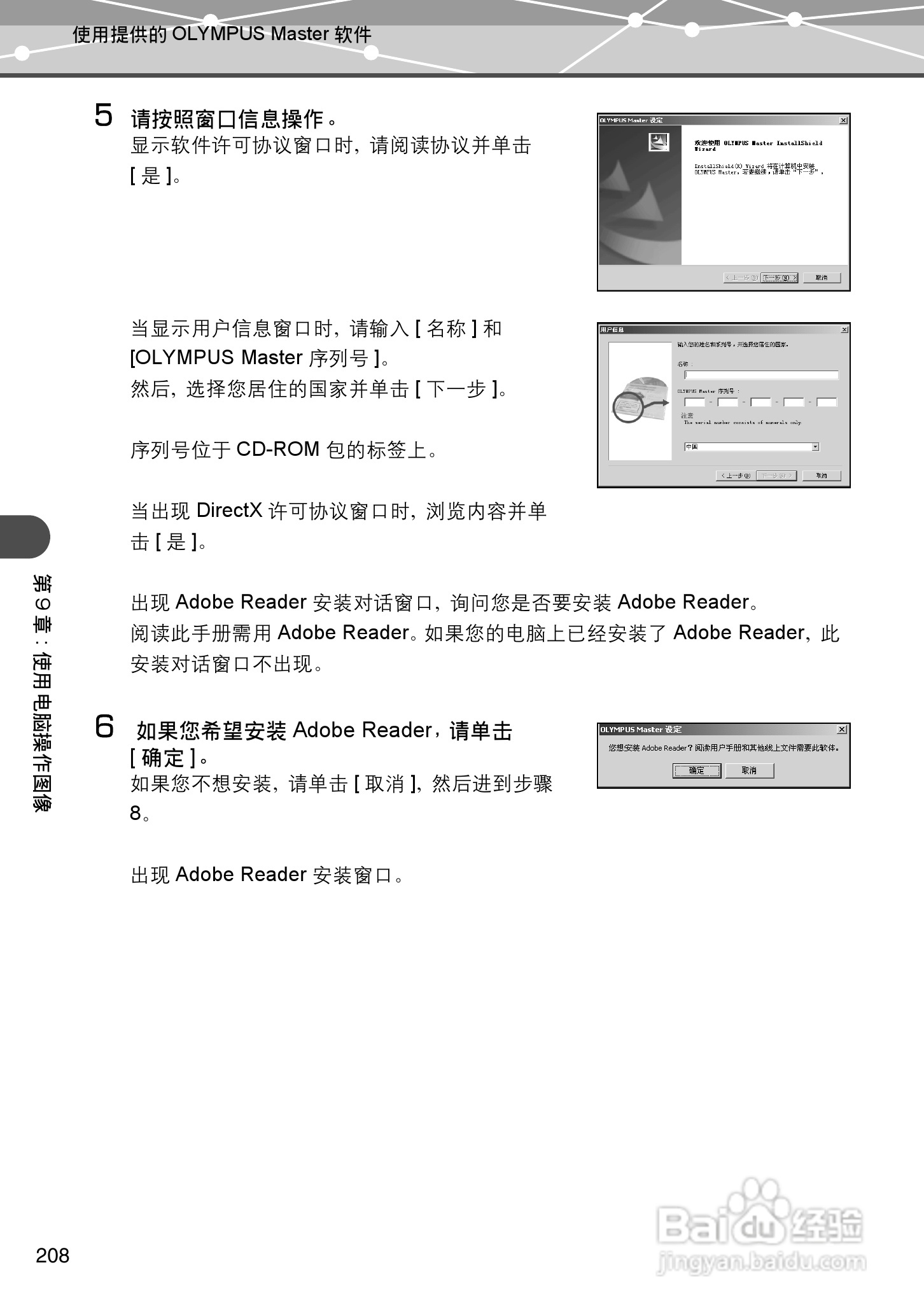 Olympus奥林巴斯IR-500数码相机说明书:[21]