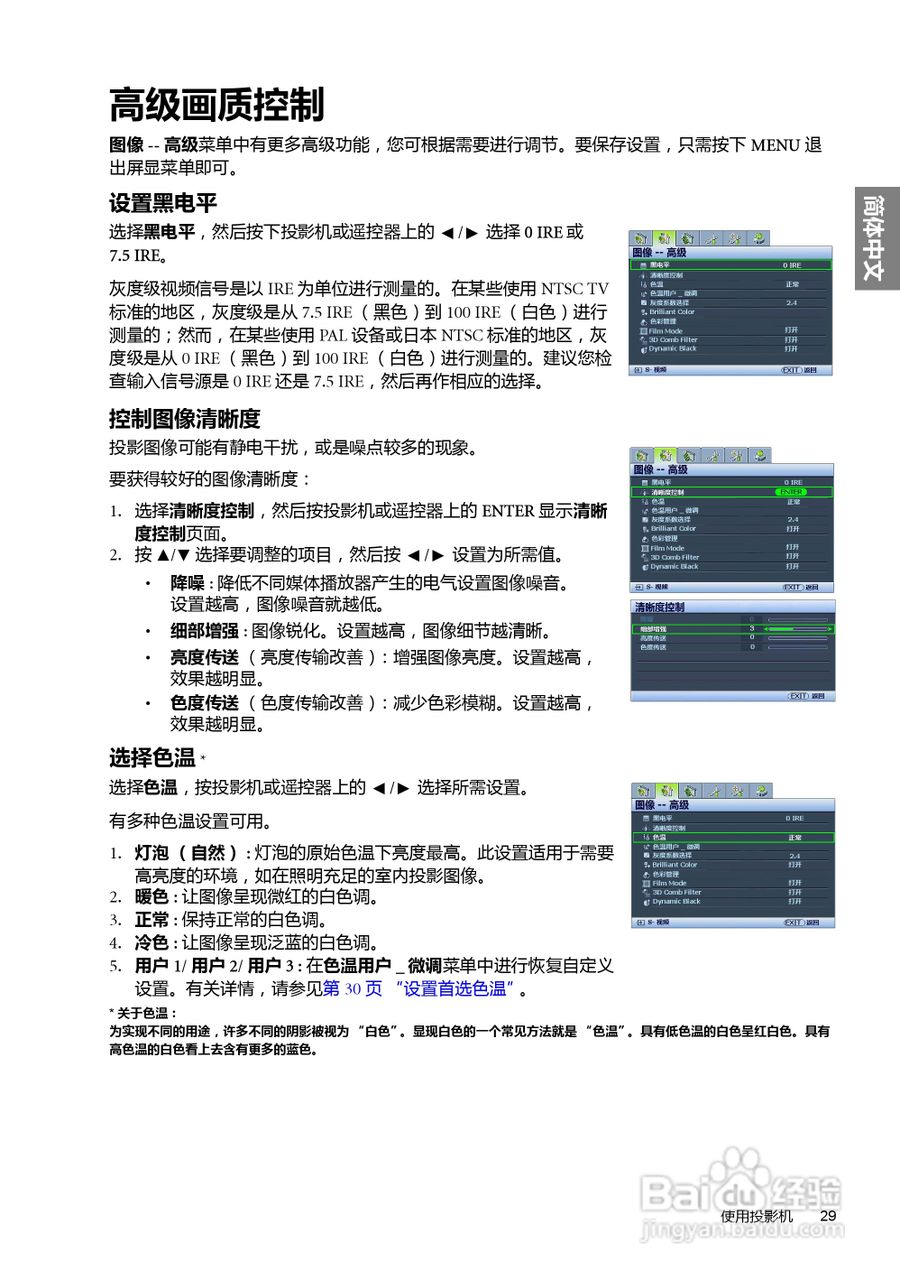 明基BenQ W6000型投影机说明书:[3]
