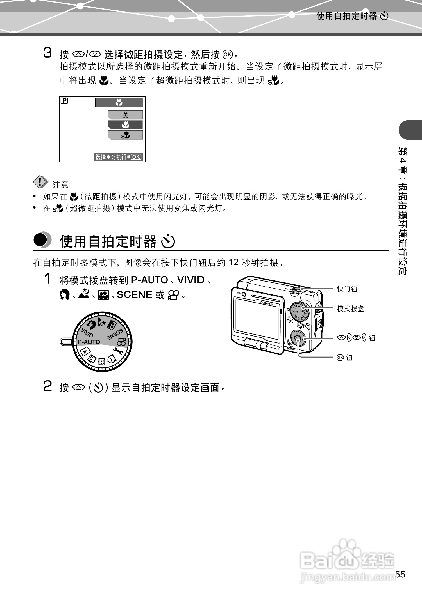 Olympus奥林巴斯IR-500数码相机说明书:[6]
