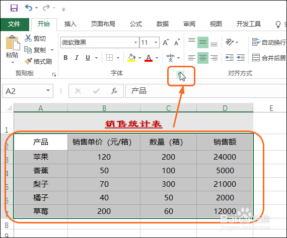 Excel 2016为表格添加或删除边框、设置颜色线型
