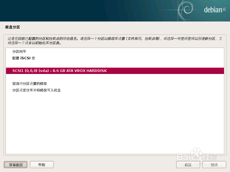 Debian系统安装教程