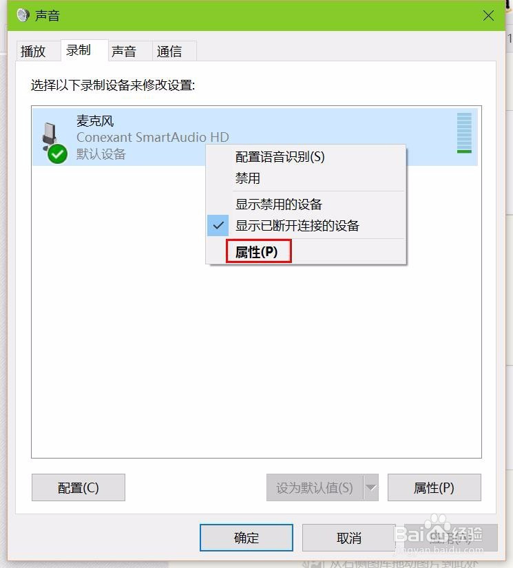 Win10 麦克风 杂音问题