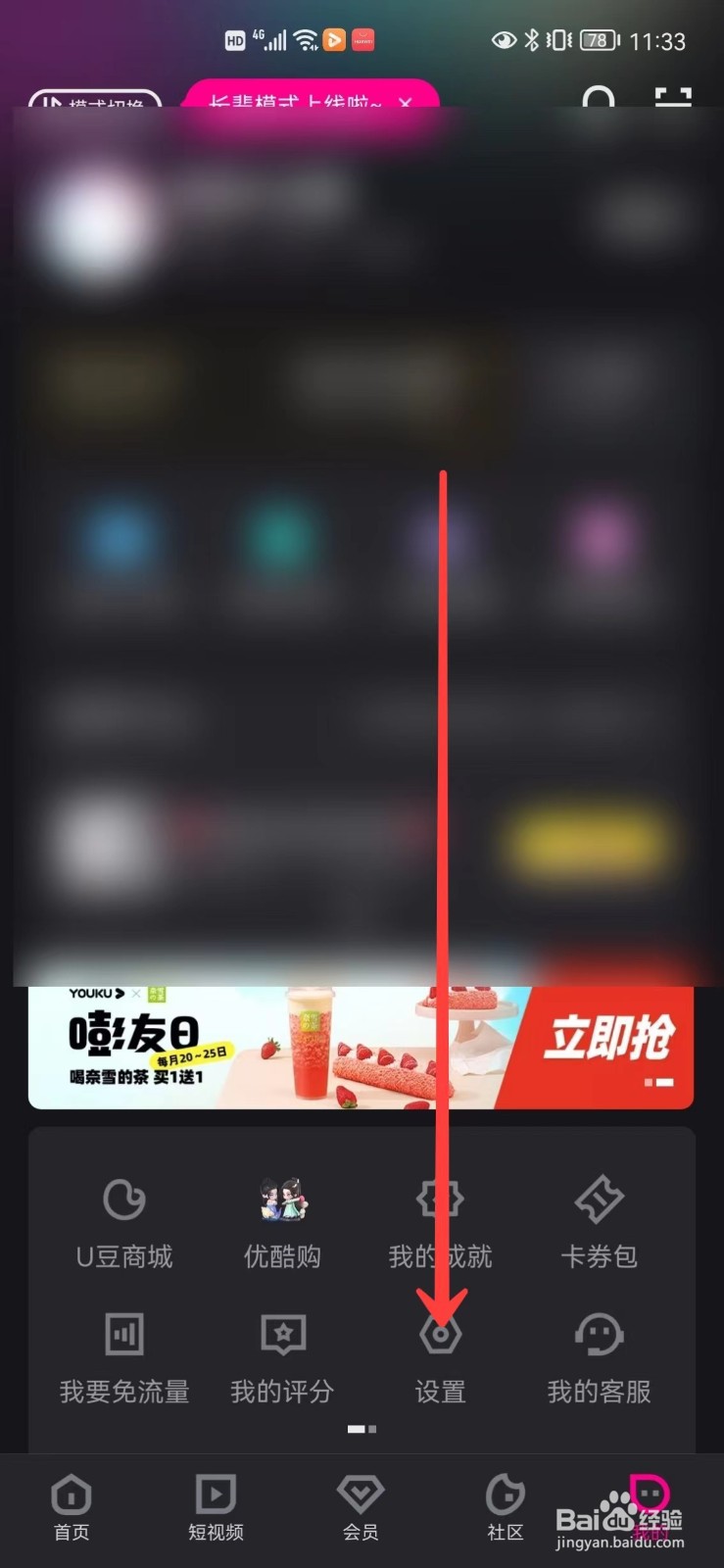 优酷怎么设置字体大小