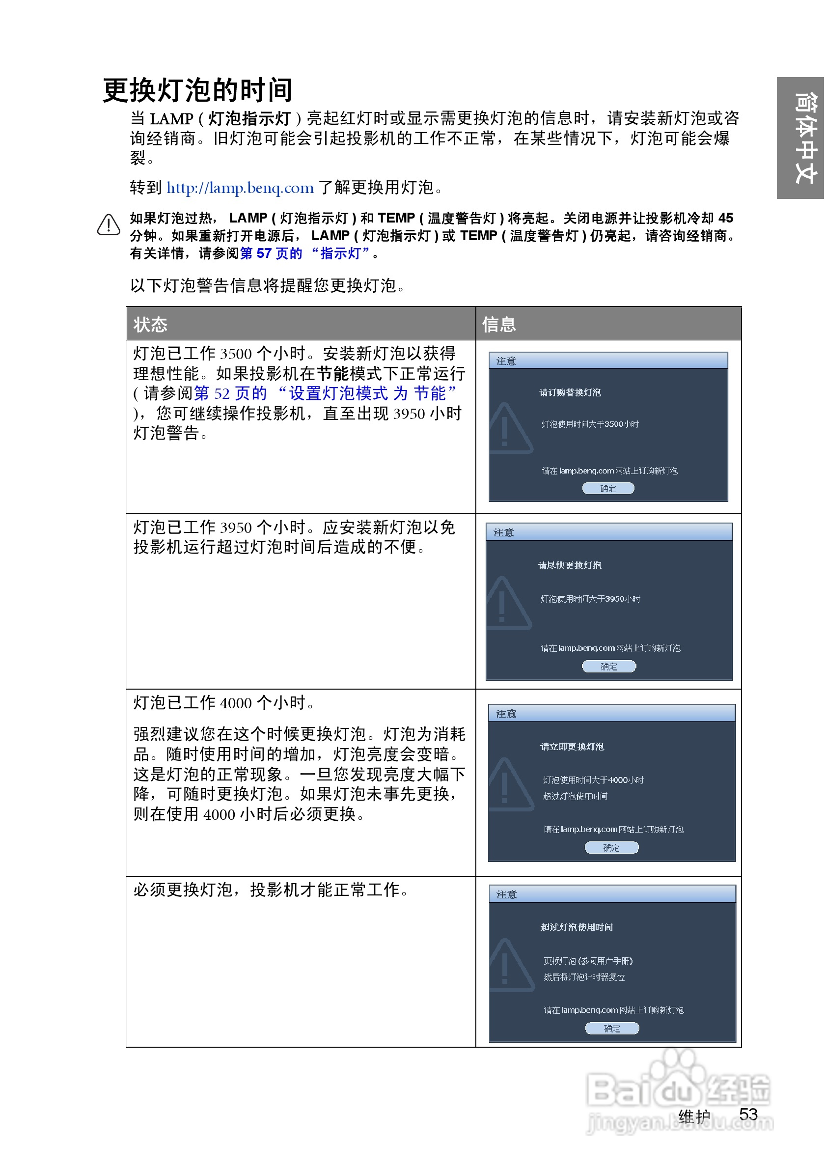 明基BenQ W1000型投影机说明书:[6]