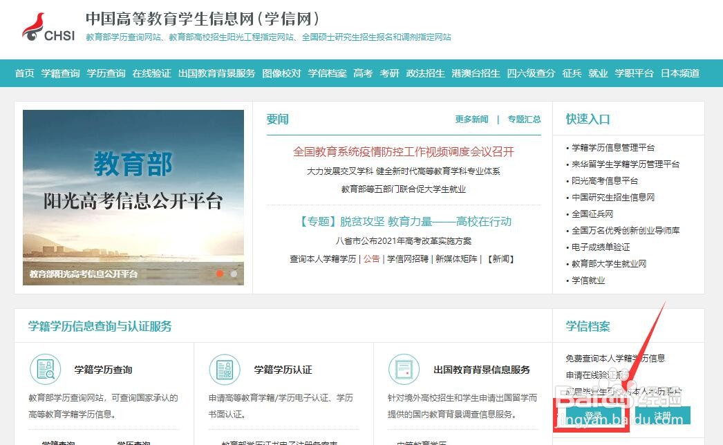 学籍在线验证报告怎样申请和下载