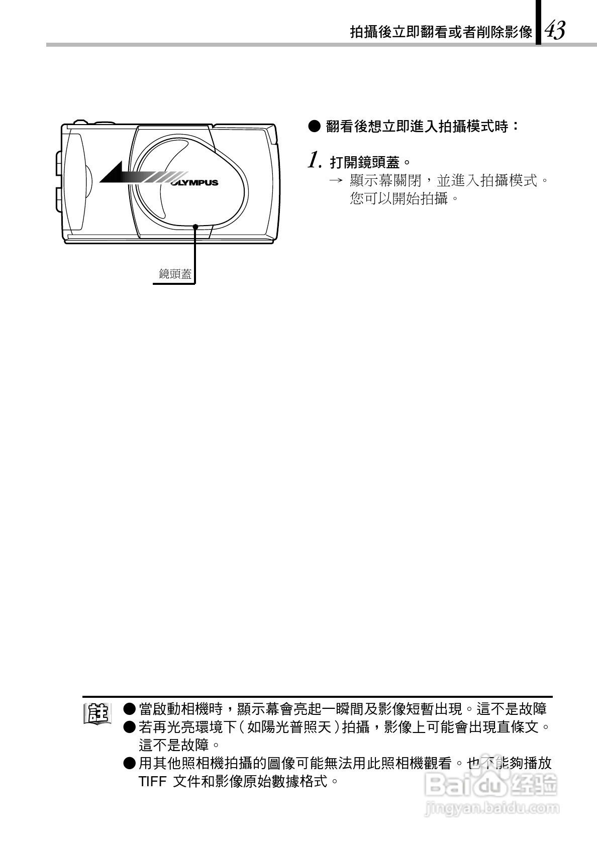 Olympus奥林巴斯C-150Z数码相机说明书:[5]