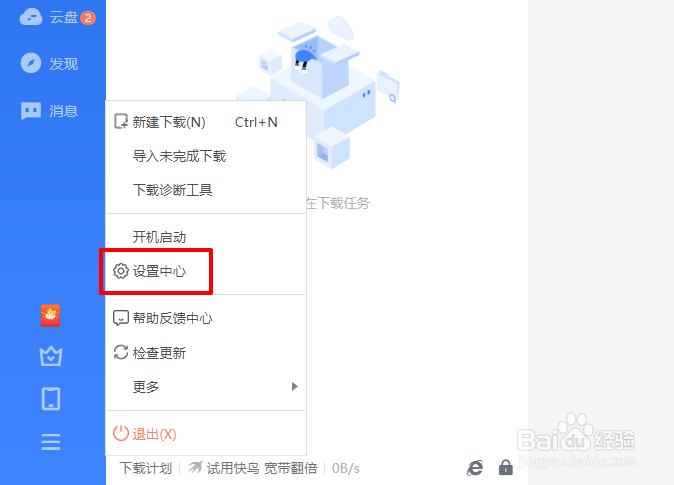 迅雷11如何启动后自动开始下载未完成的任务