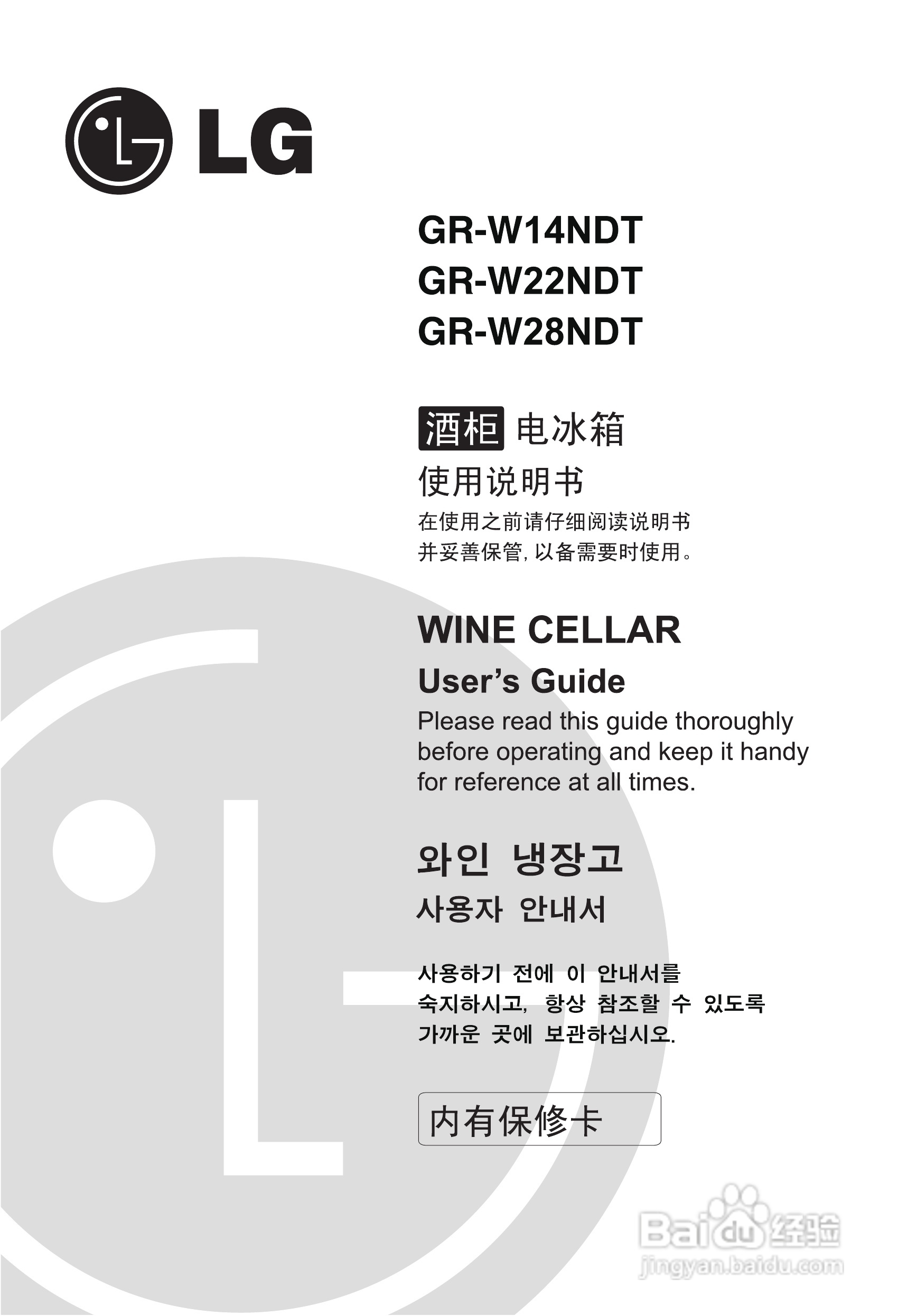 LG GR-W14NDT电冰箱使用说明书:[1]