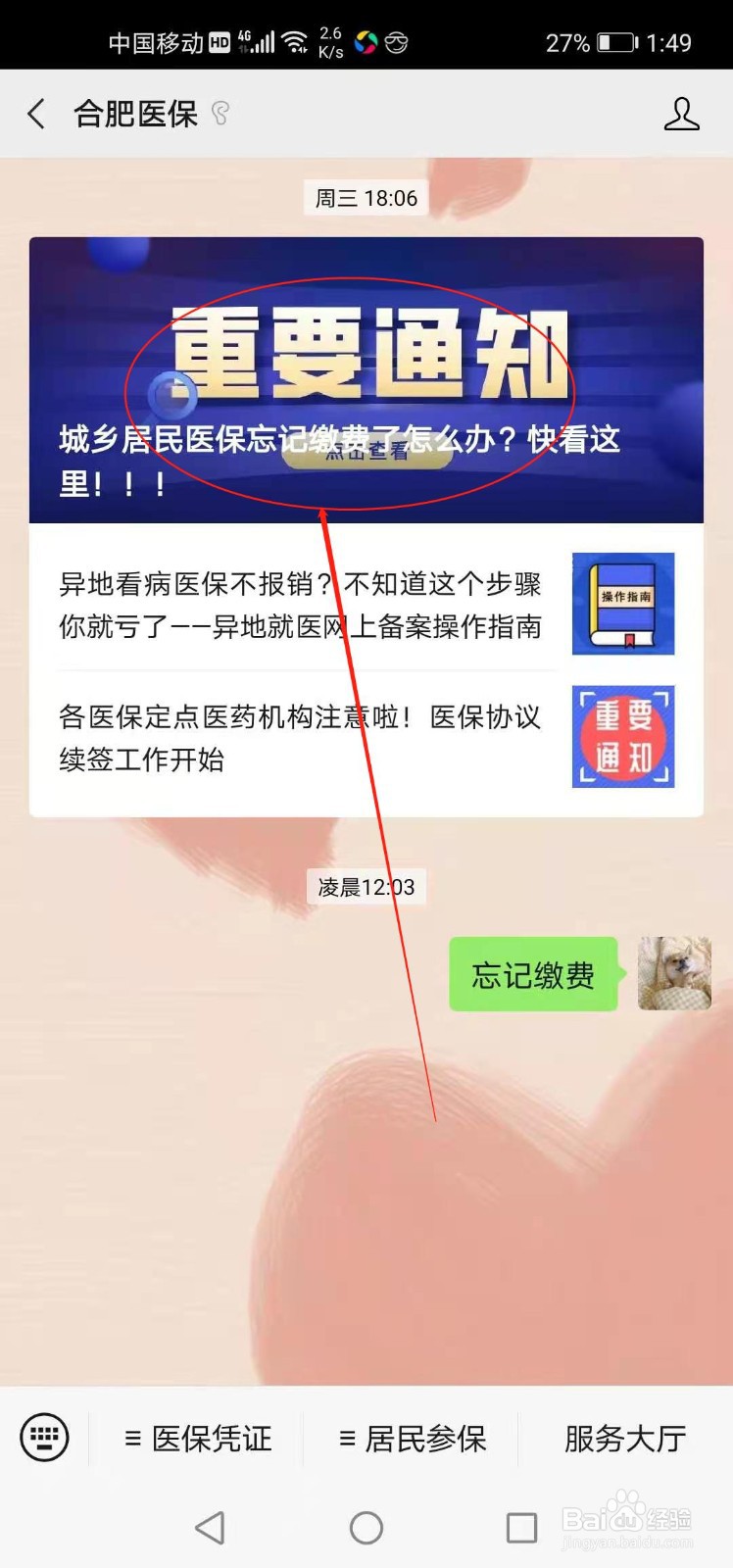 医保生效时间怎么算