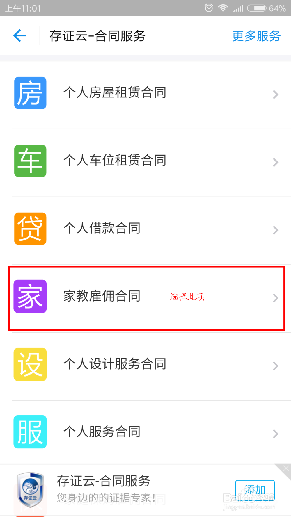 怎样利用支付宝签订一份合格的家教合同？