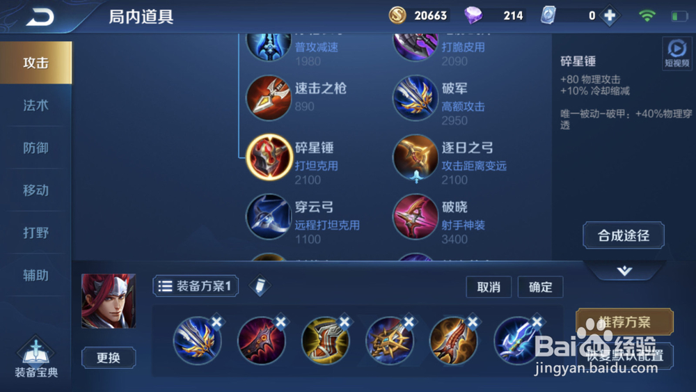 王者荣耀韩信铭文怎么搭配