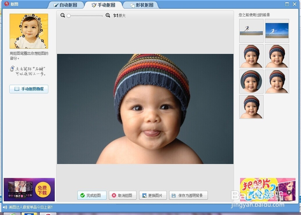美图秀秀怎样抠图