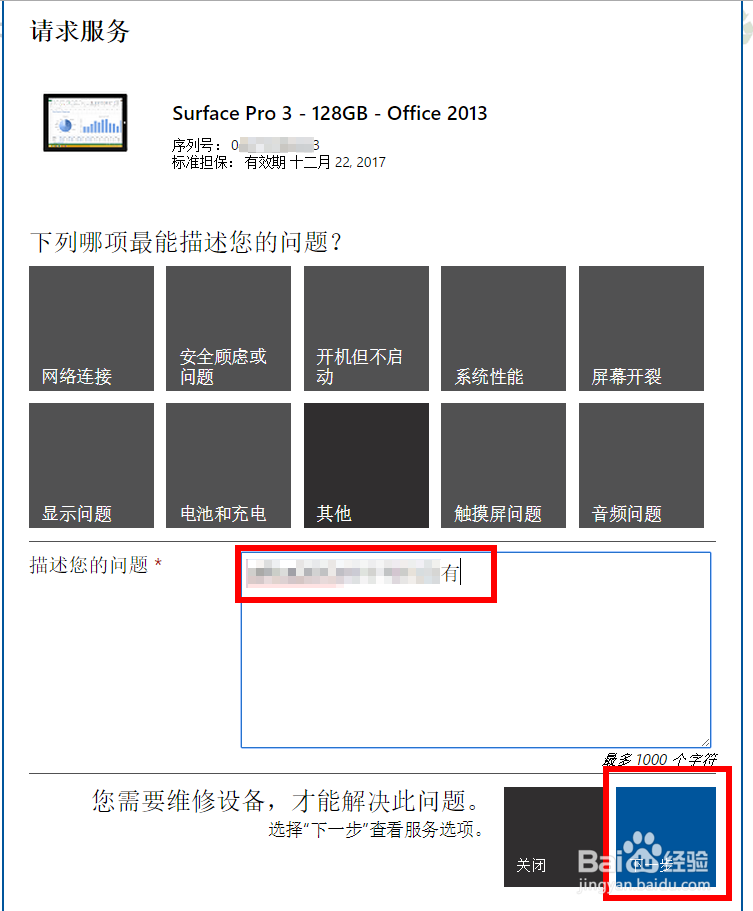 微软产品如何更换配件