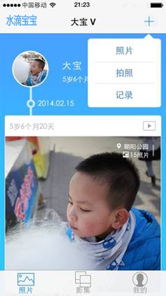 记录宝宝成长的那点事