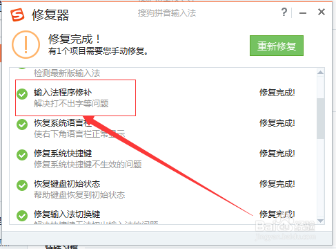 输入法无法输入中文解决办法