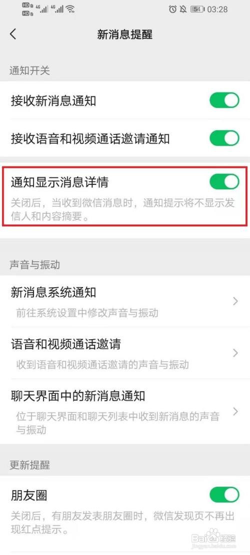 微信如何设置不显示信息内容