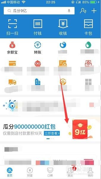 支付宝最新活动瓜分9亿组队赢奖金怎么玩