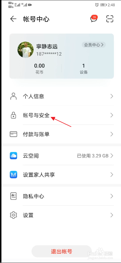 华为账号如何解除账号保护
