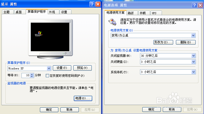 如何让电脑省电呢？