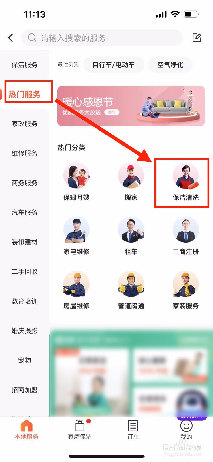 高空专业清洗