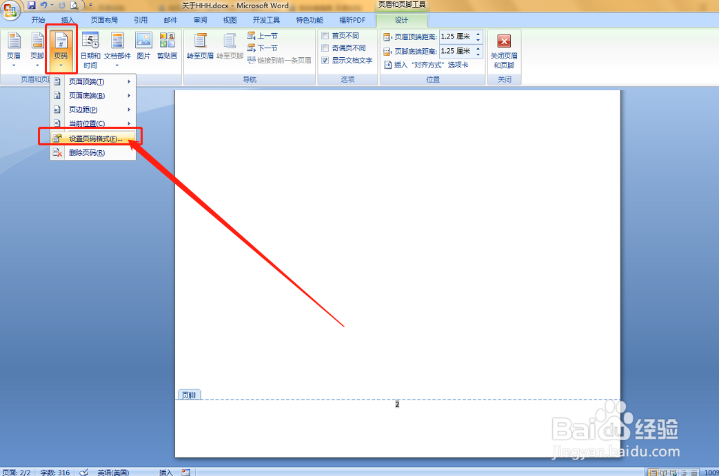 如何设置Word的页码？