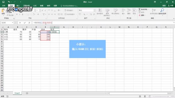 如何利用电子表格给数据排名次