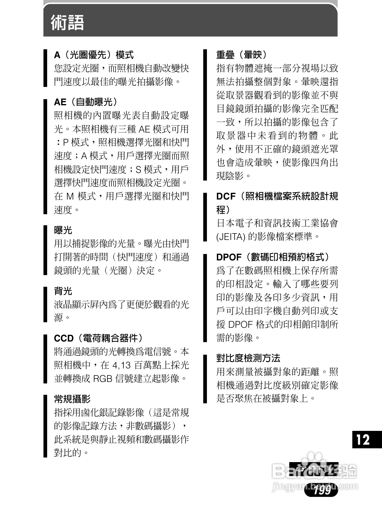 Olympus奥林巴斯C-4040Z数码相机说明书:[20]