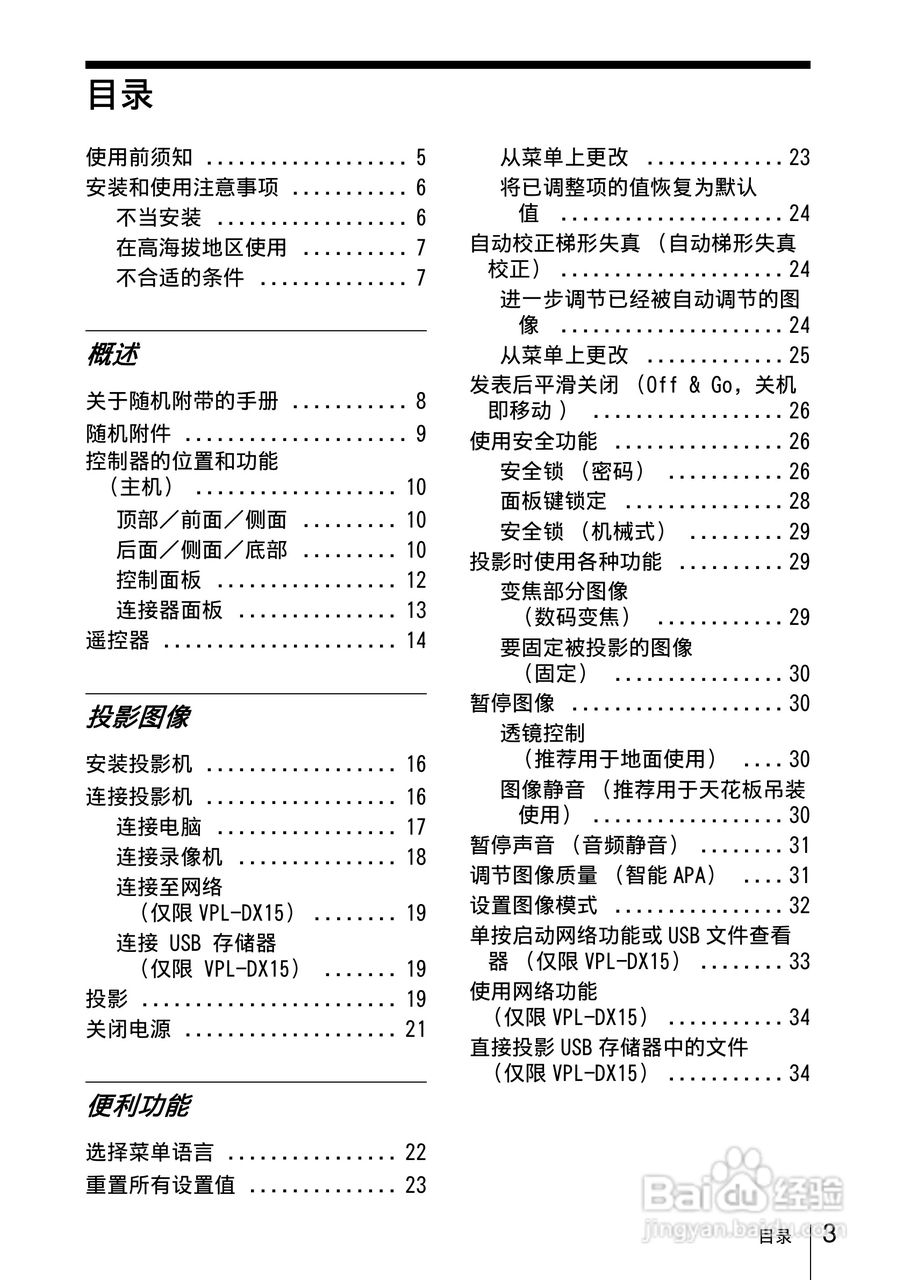 索尼VPL-DX10投影机使用说明书:[1]