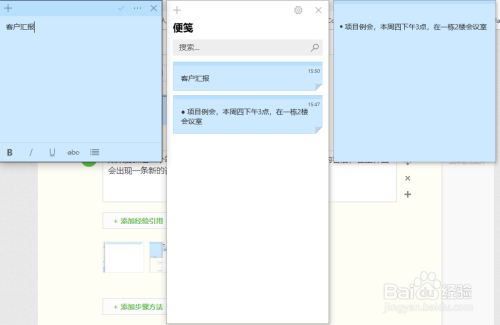 Windows 10下便签功能体验
