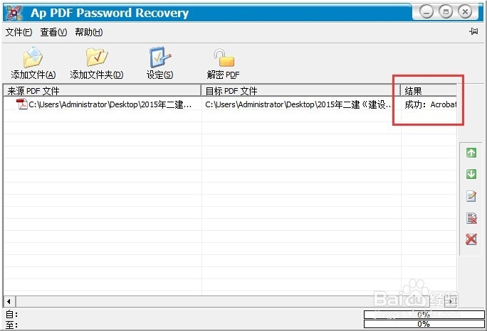 怎么移除PDF文件密码