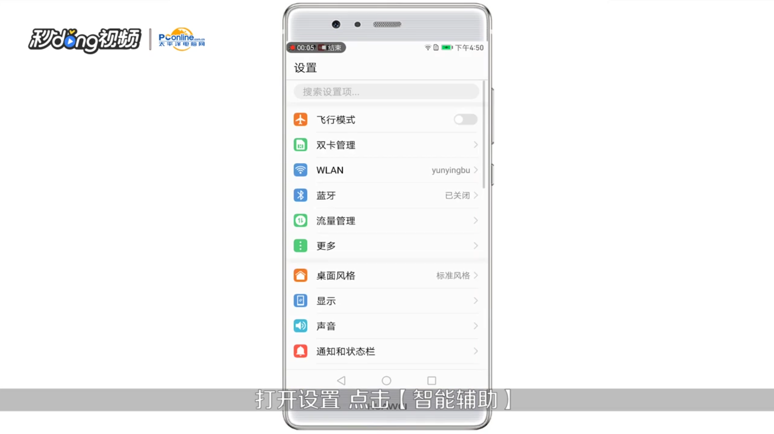 华为手机怎么打开或关闭手机防误触模式？