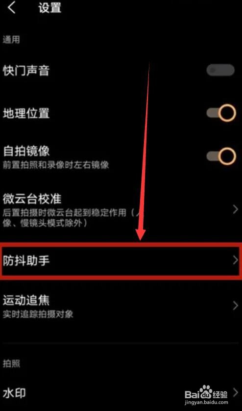 vivos9e防抖助手设置教程