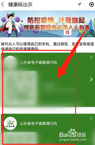 微信怎么打开小孩的健康码